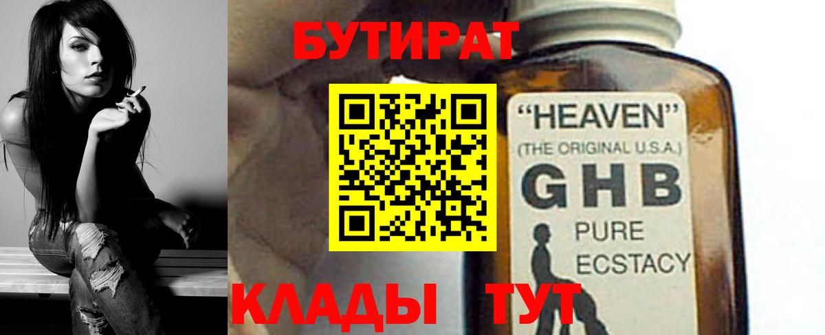 БУТИРАТ 99% Кунгур