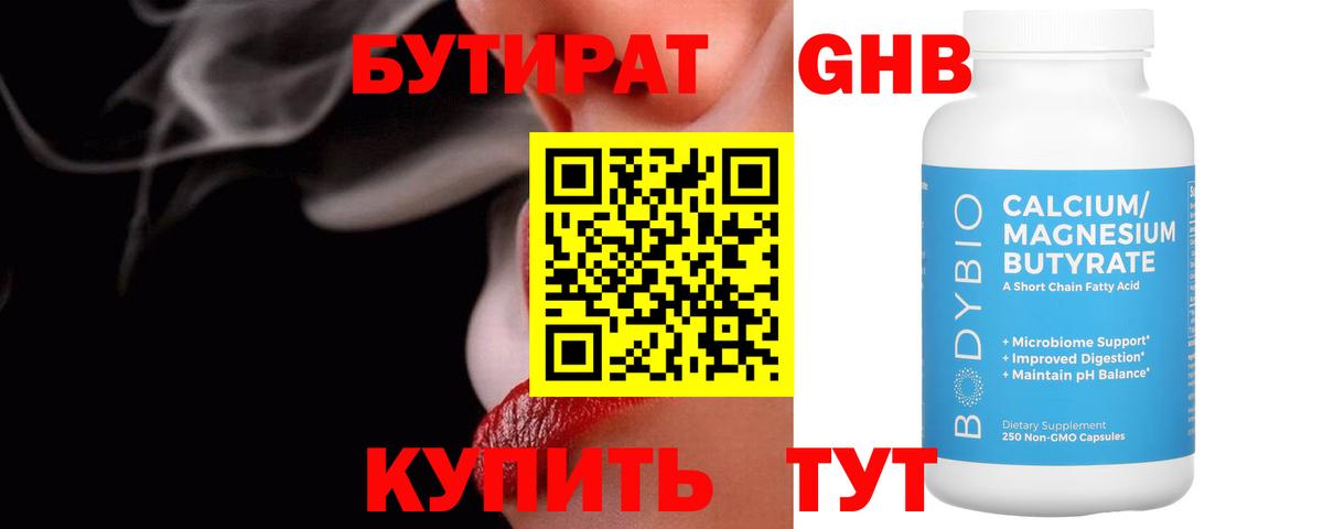 Кунгур  Бутират GHB  Вход с VPN 