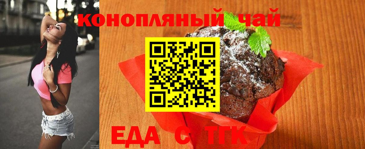 Еда ТГК марихуана  Вход с VPN  Кунгур 