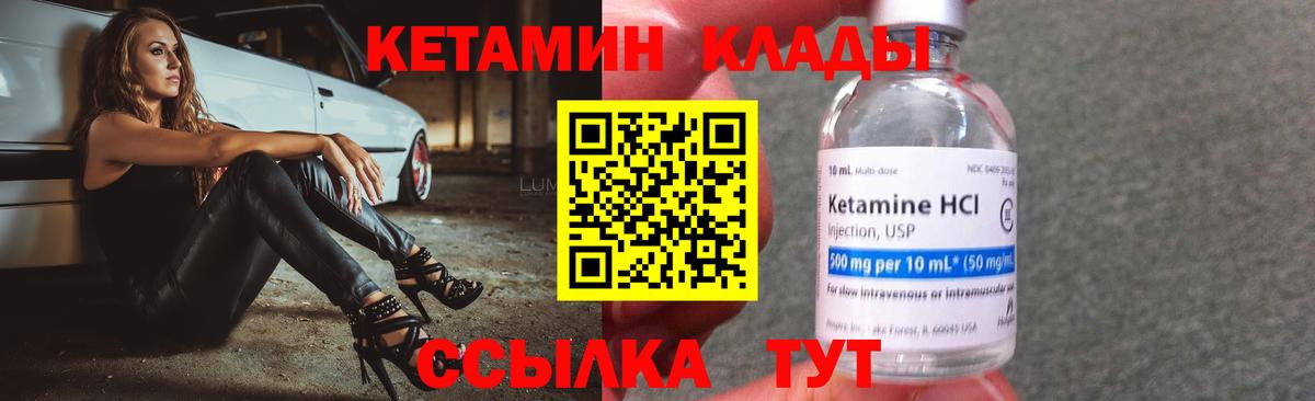 Кунгур  Кетамин VHQ  Вход с VPN 